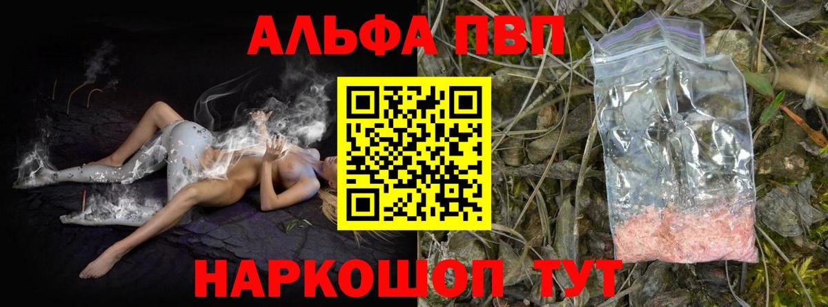 APVP Соль  Вход с VPN  APVP Crystall  A PVP  Кызыл  где можно купить   APVP СК 