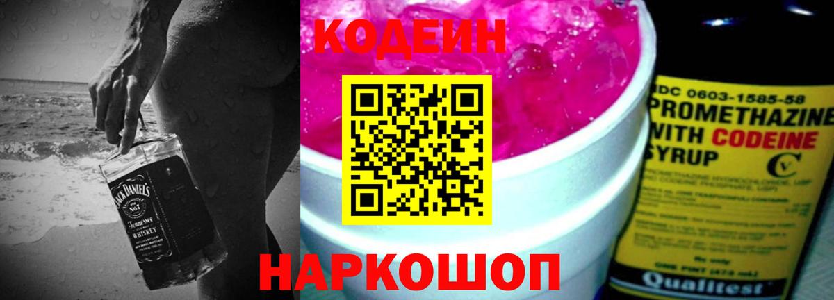 Codein Purple Drank Кызыл