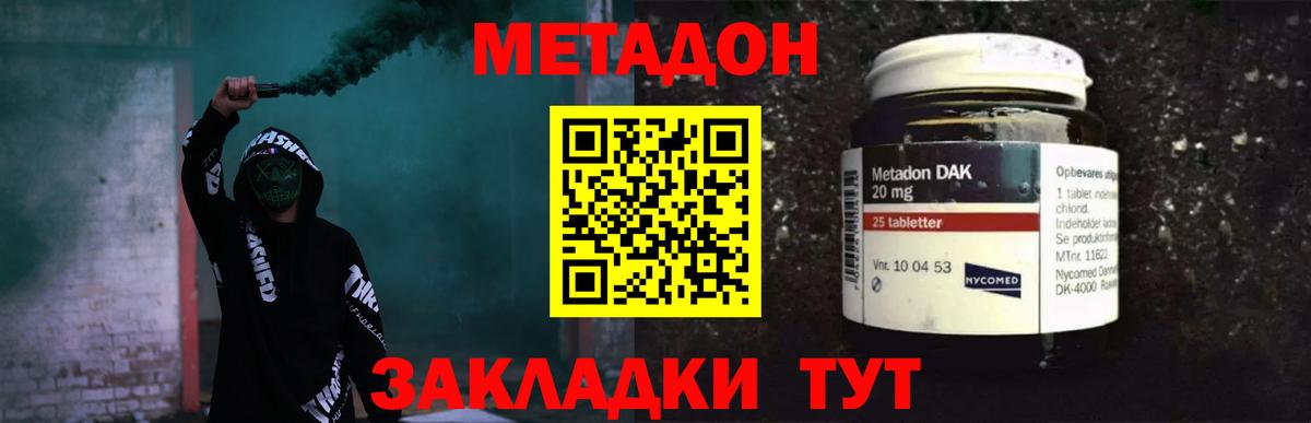 Кызыл  МЕТАДОН кристалл  Вход с VPN  Метадон methadone 