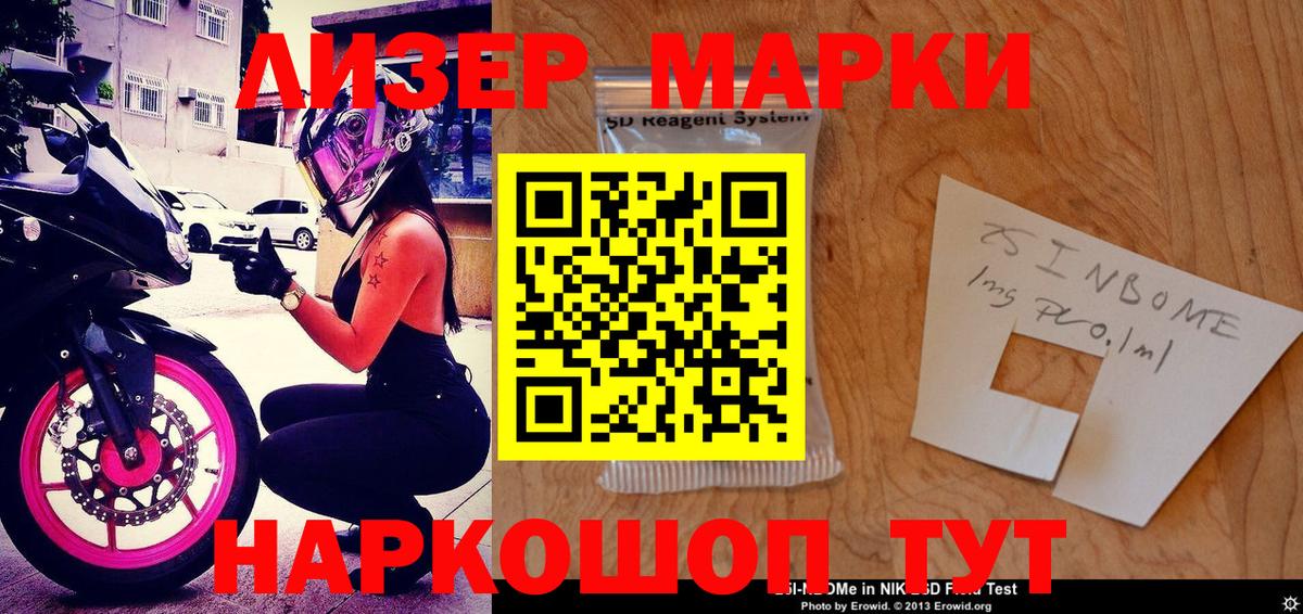 Марки 25I-NBOMe 1500мкг Кызыл