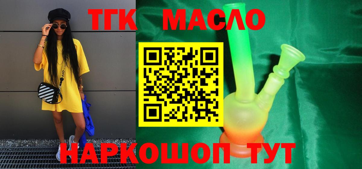 Кызыл  ТГК вейп с тгк  Вход с VPN  blacksprut как войти  Дистиллят ТГК жижа 